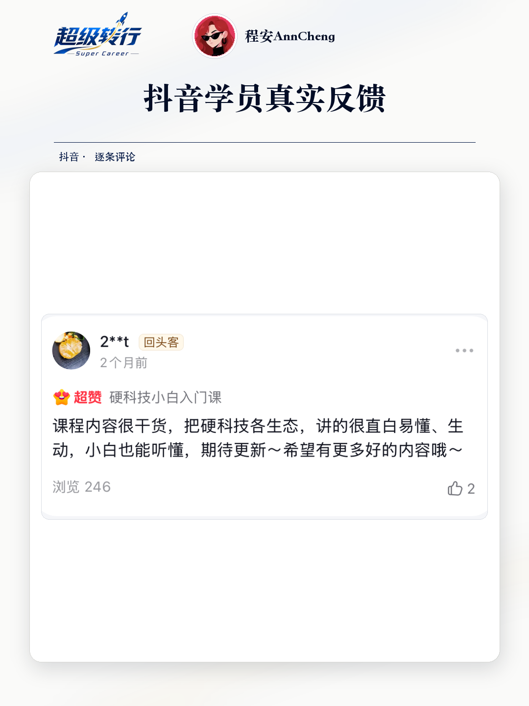 抖音真实反馈：硬科技生态讲解直白易懂，第2张