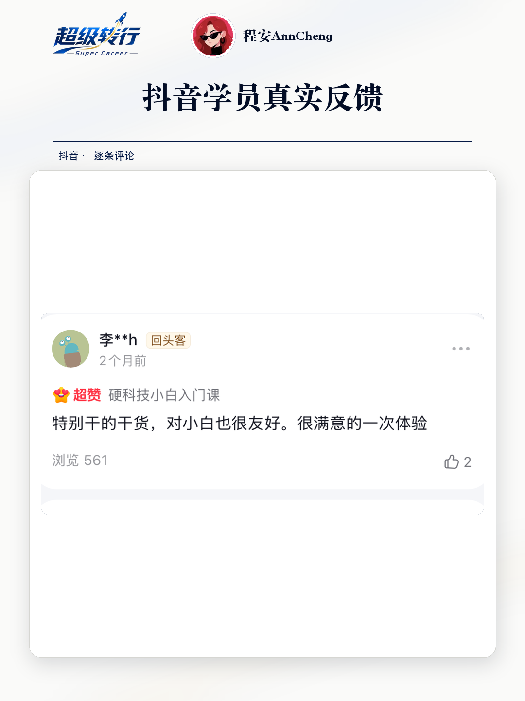 抖音真实反馈：内容干货且对小白友好，第1张