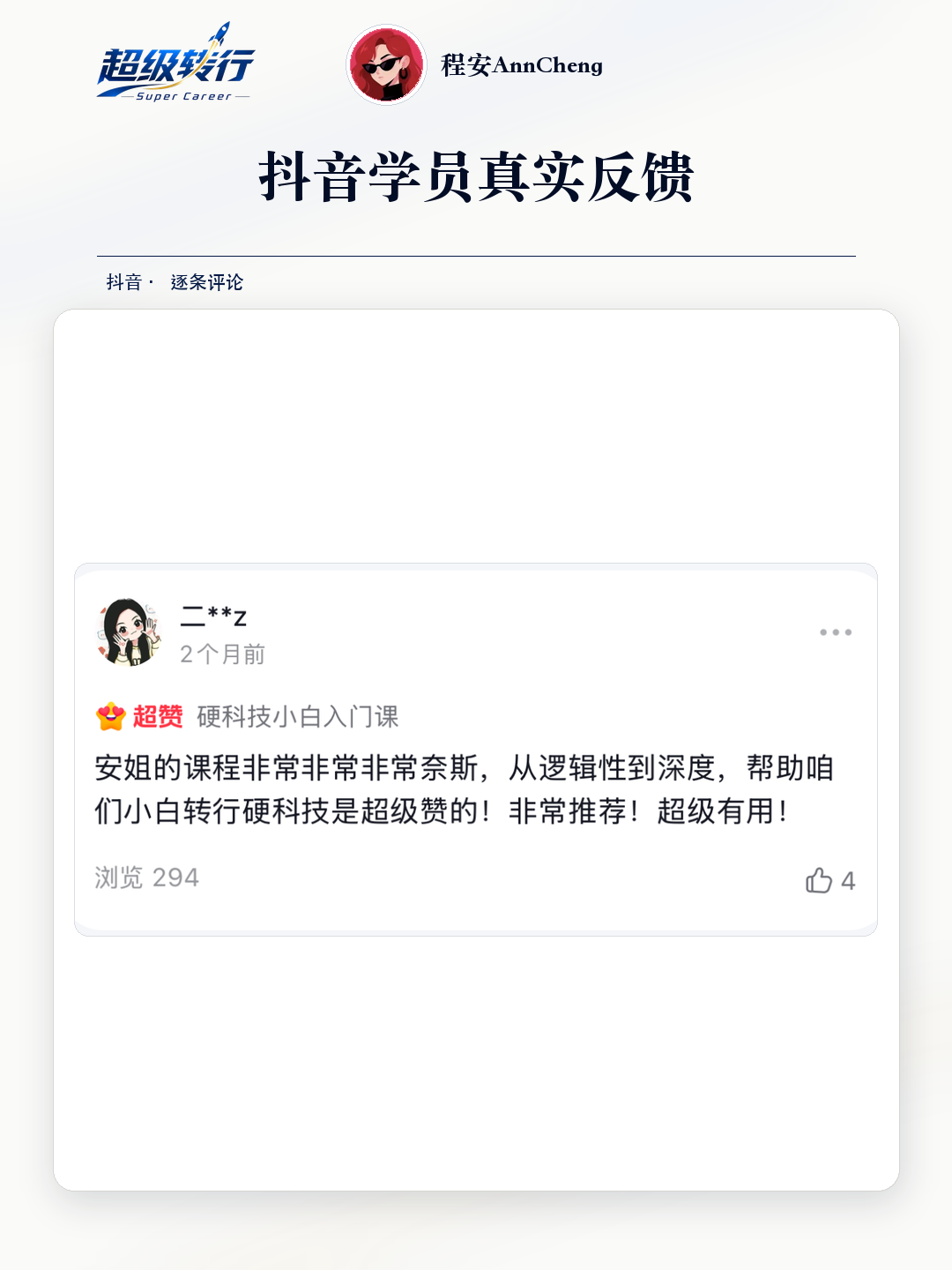 抖音真实反馈：从逻辑到深度帮助小白转行，第2张