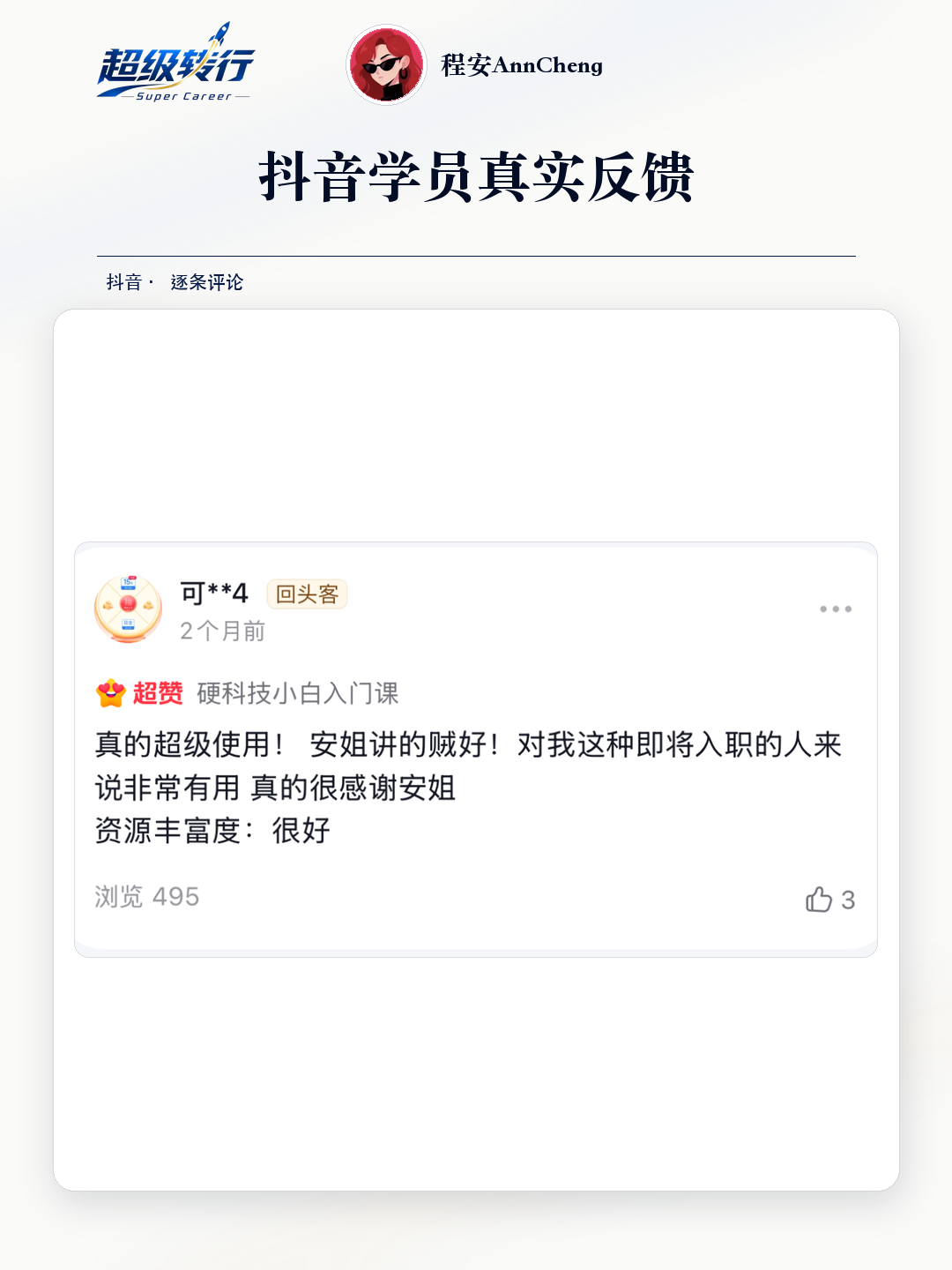 抖音真实反馈：对即将入职者有帮助，第2张