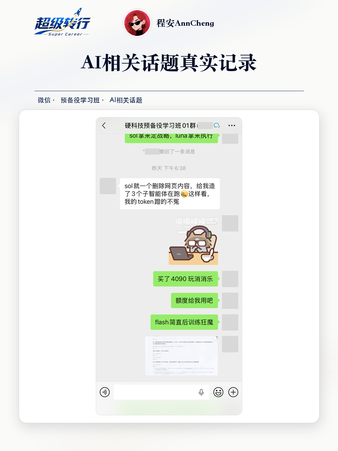 AI相关话题真实反馈：社群交流 智能体分工与token实测，第1张