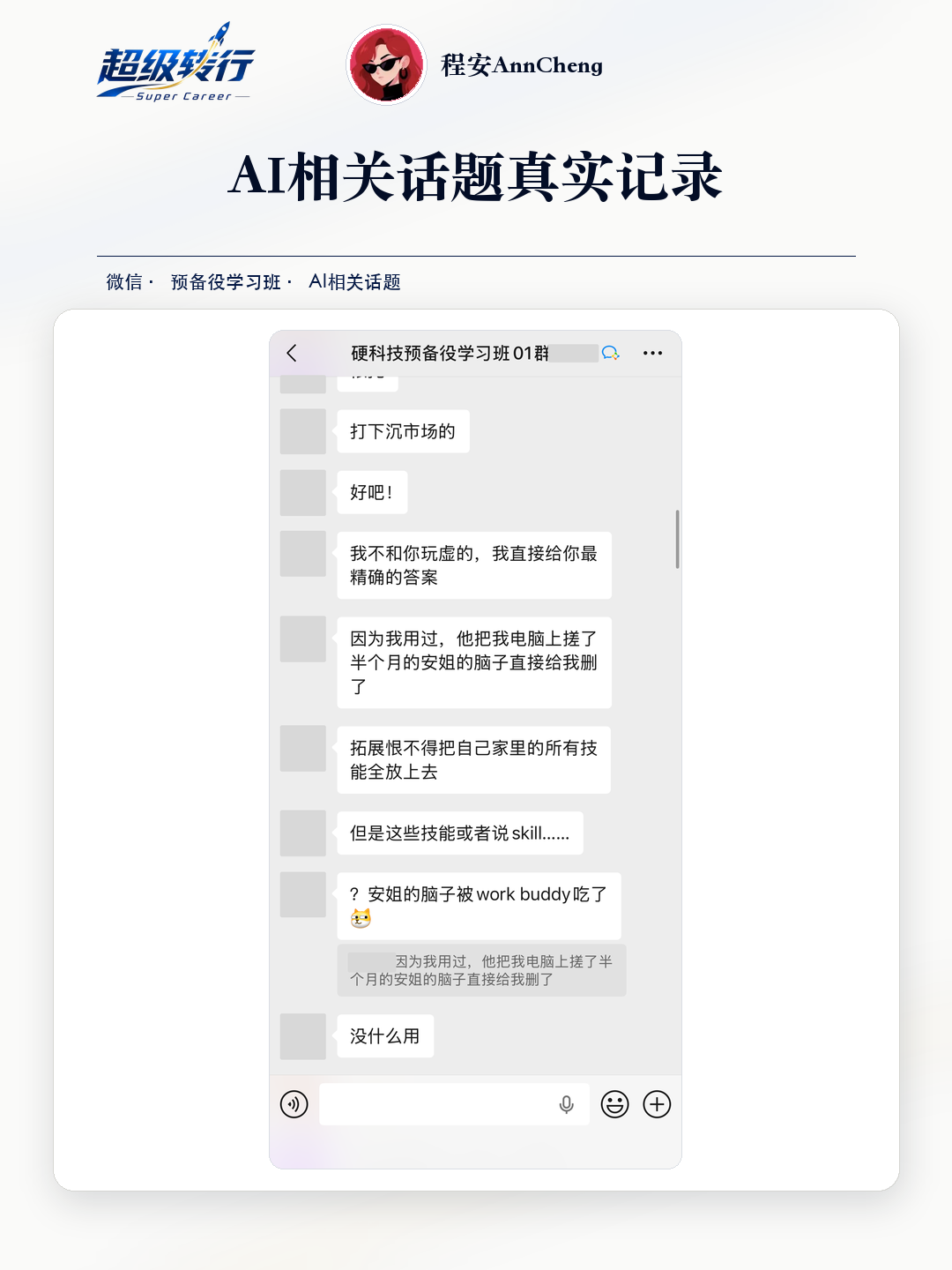 AI相关话题真实反馈：行业认知 群友吐槽AI工具误删数据，第1张