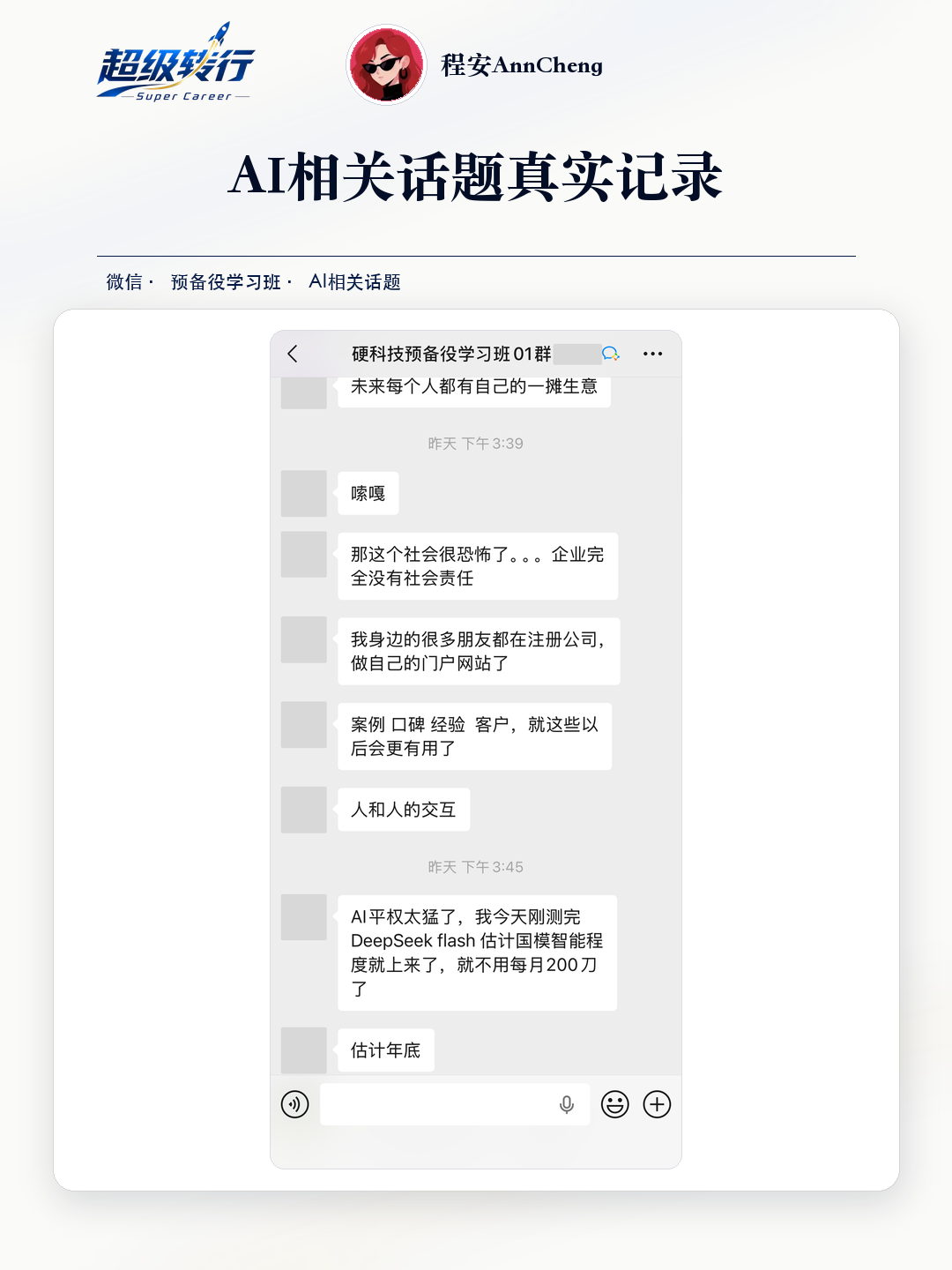 AI相关话题真实反馈：行业认知 群友看好国产模型年底追平，第1张