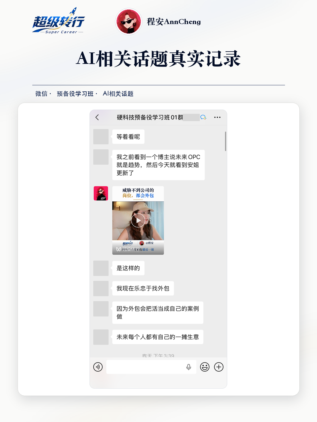 AI相关话题真实反馈：行业认知 群友讨论一人公司与外包趋势，第1张