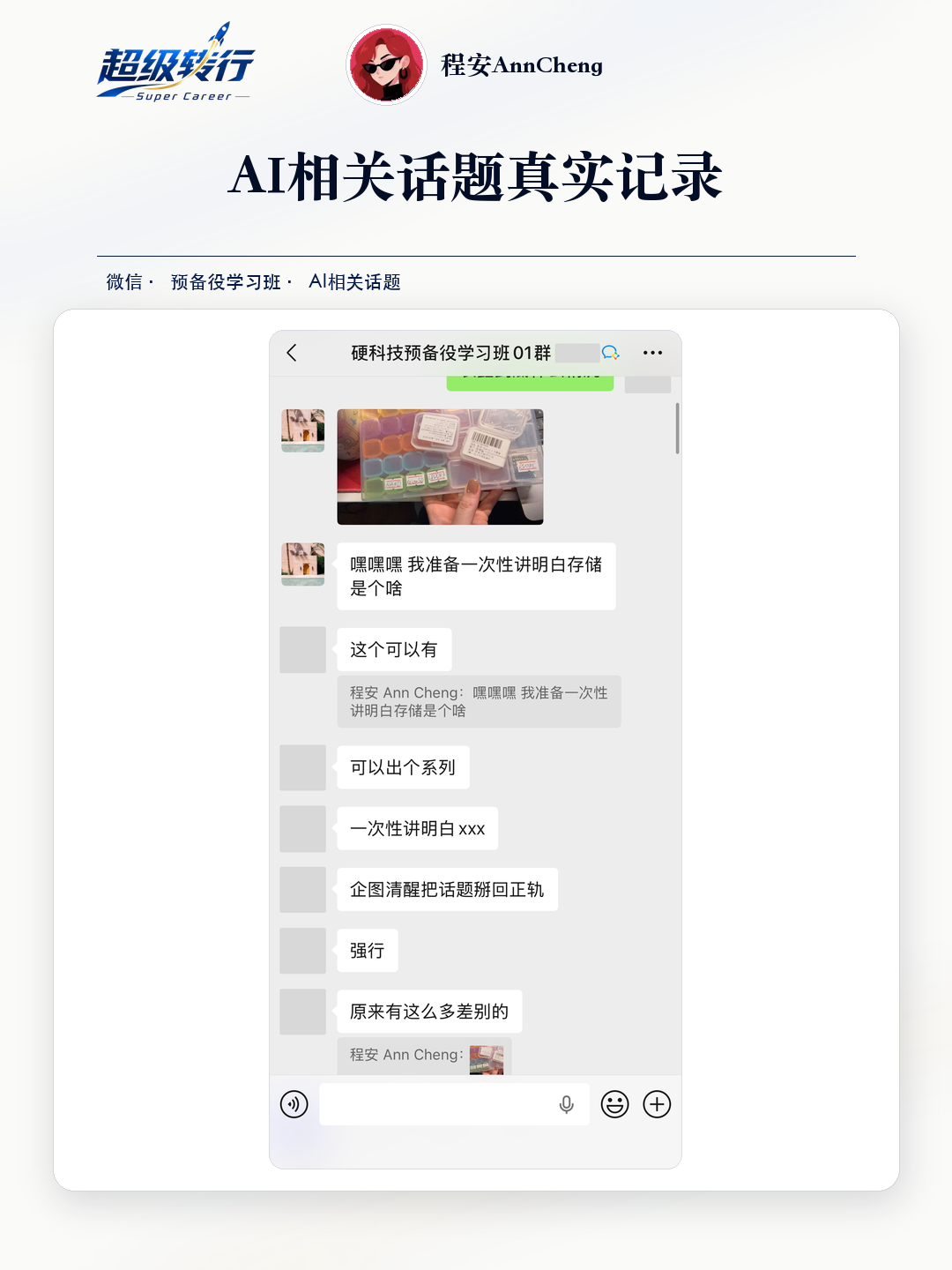 AI相关话题真实反馈：课程价值 程安筹备存储芯片系列科普，第1张