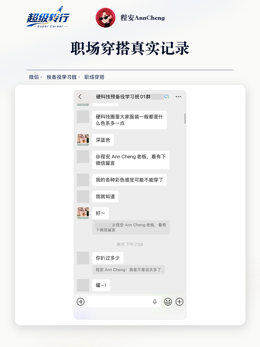 职场穿搭真实反馈：社群交流 硬科技圈穿搭以深蓝色系为主，第1张