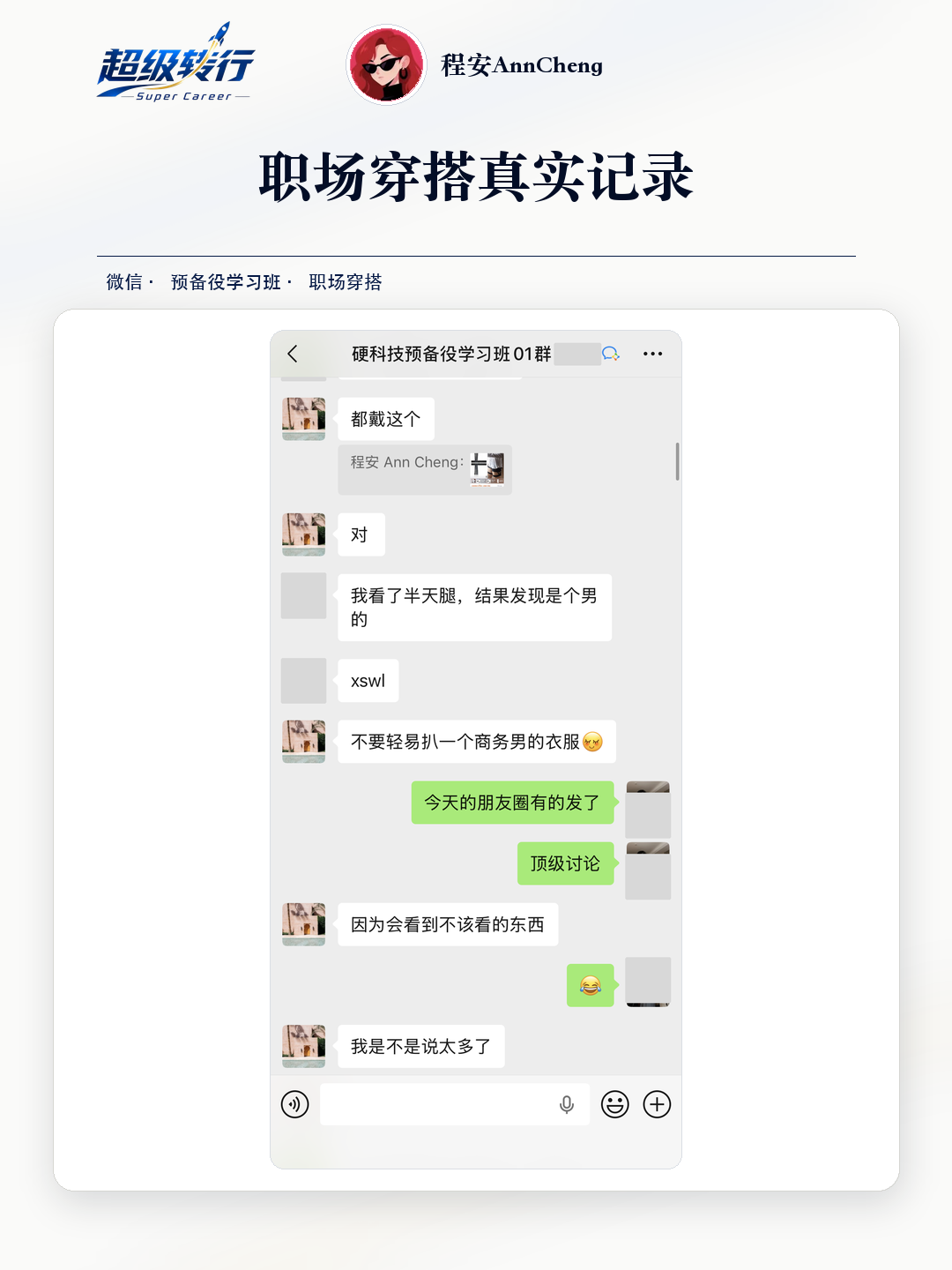 职场穿搭真实反馈：社群交流 衬衫夹话题引发朋友圈素材讨论，第1张