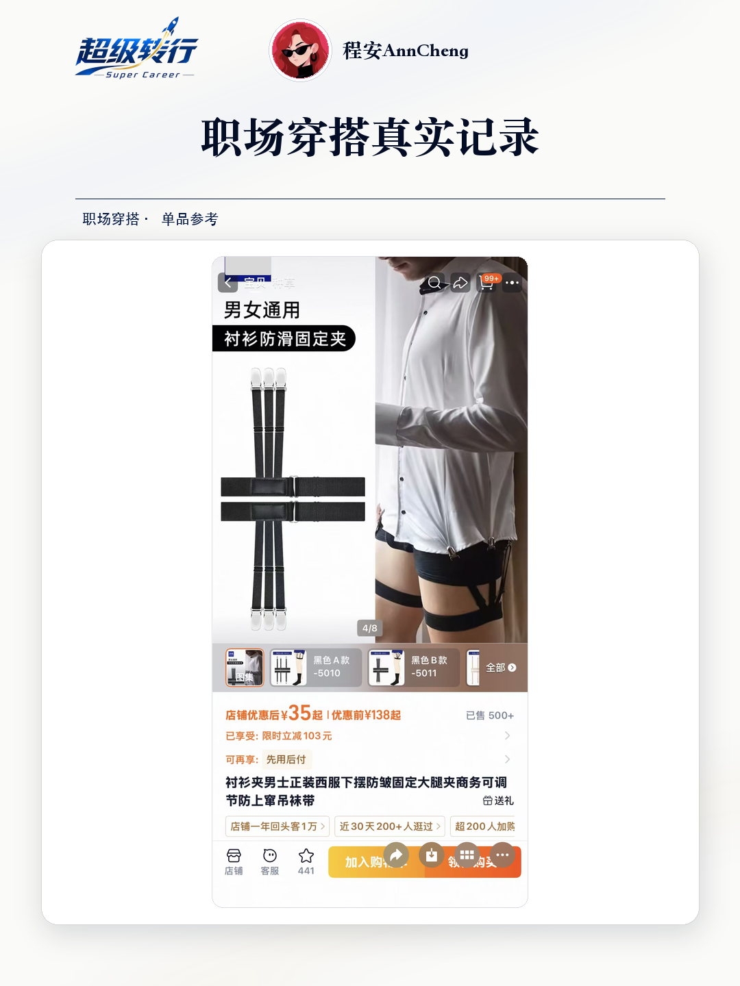 职场穿搭真实反馈：行业认知 衬衫防滑固定夹商品页，第1张