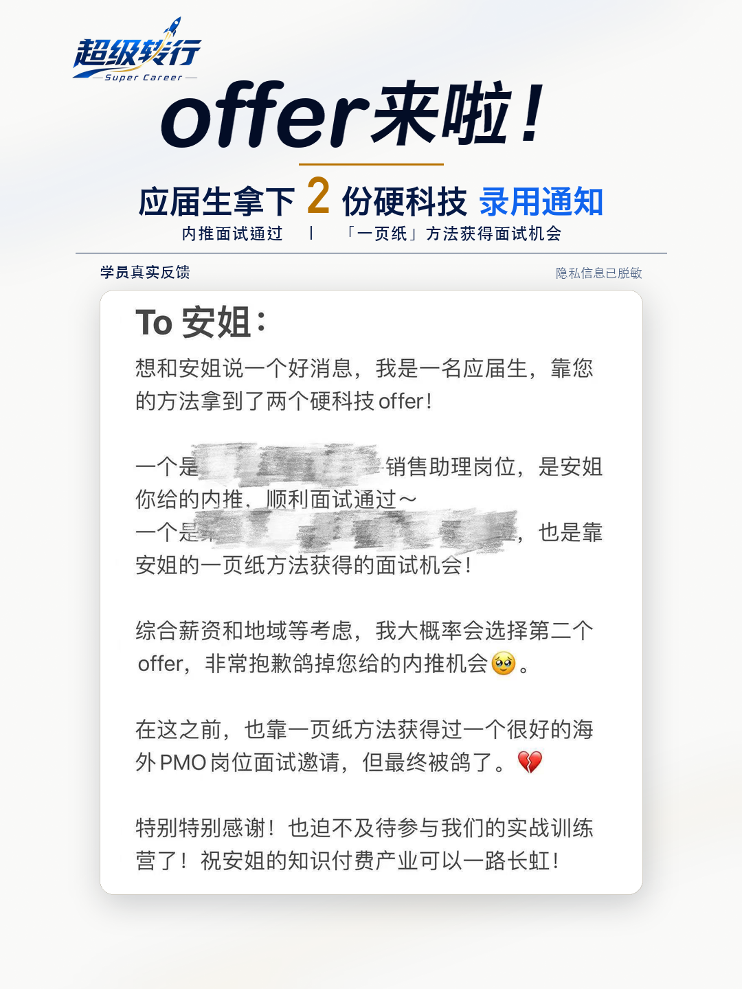 Offer喜报真实反馈：offer喜报 应届生拿下2份硬科技录用通知，第1张