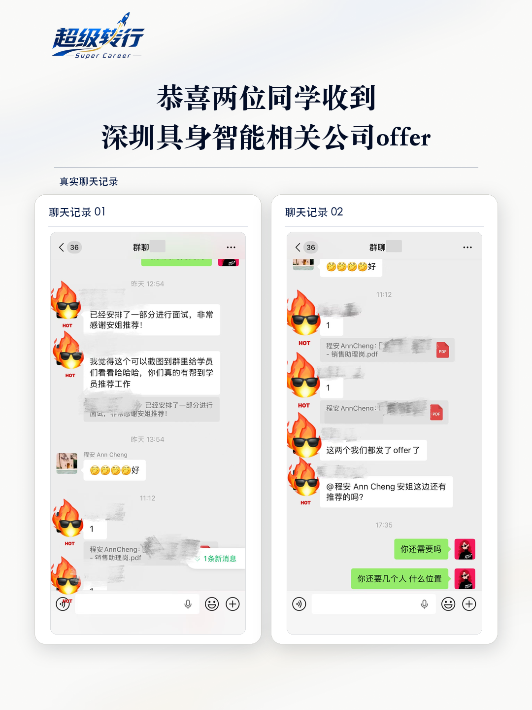 Offer喜报真实反馈：offer喜报 两位同学收到深圳具身智能offer，第1张
