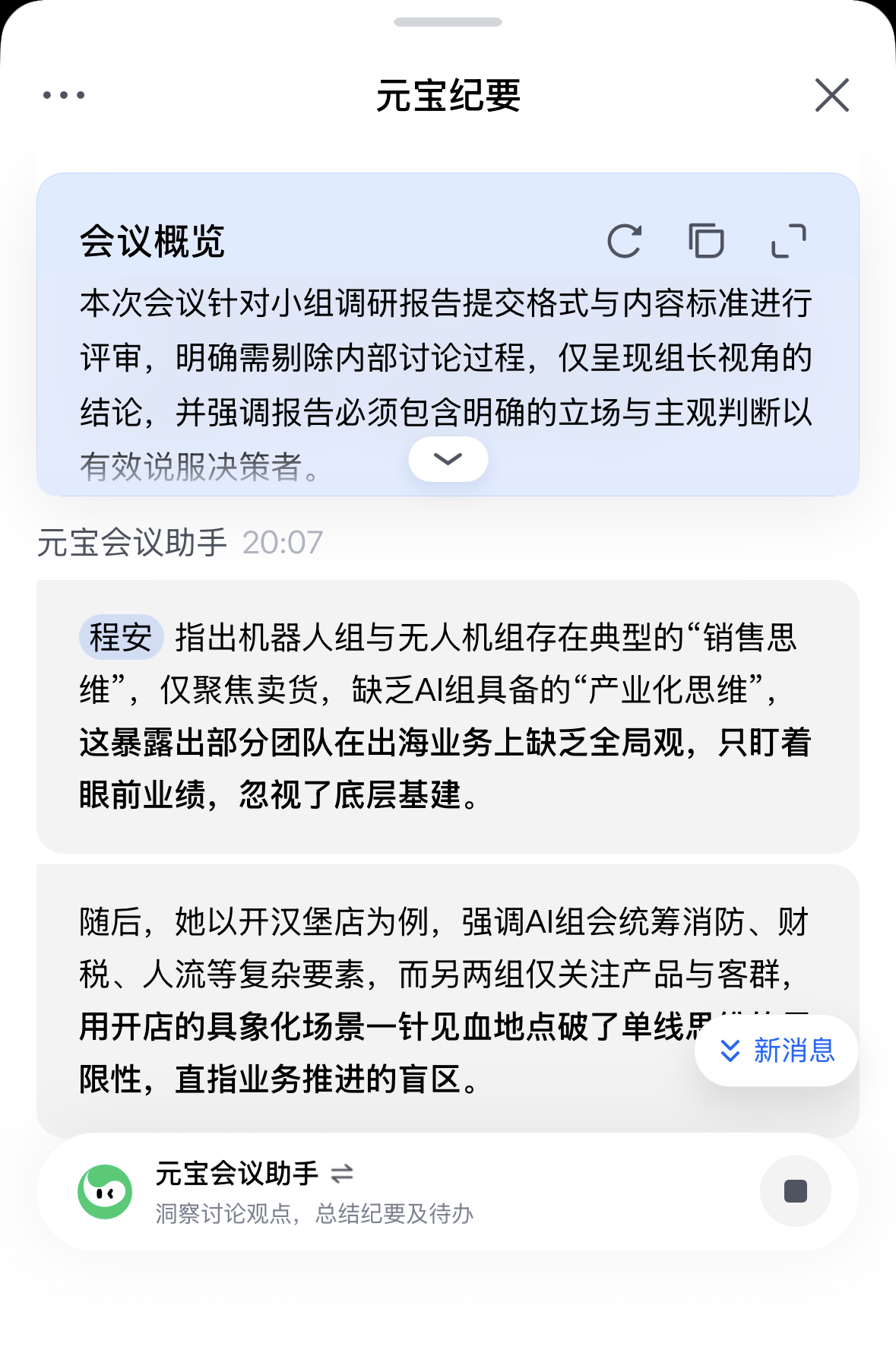 硬科技出海训练营课堂记录，第7张