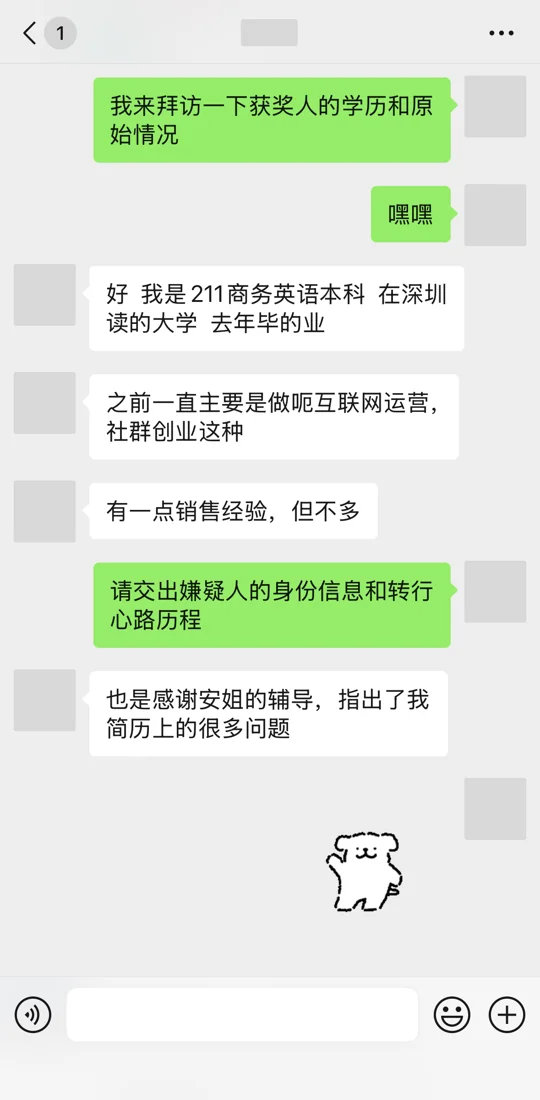 211商务英语背景，转向3D打印与工业软件海外销售，脱敏截图1