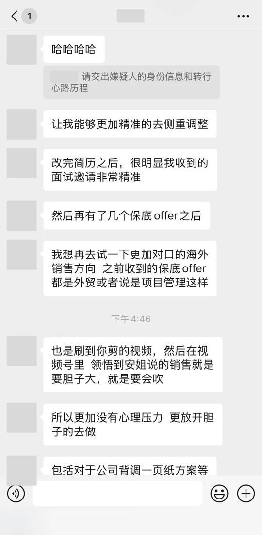 211商务英语背景，转向3D打印与工业软件海外销售，脱敏截图2