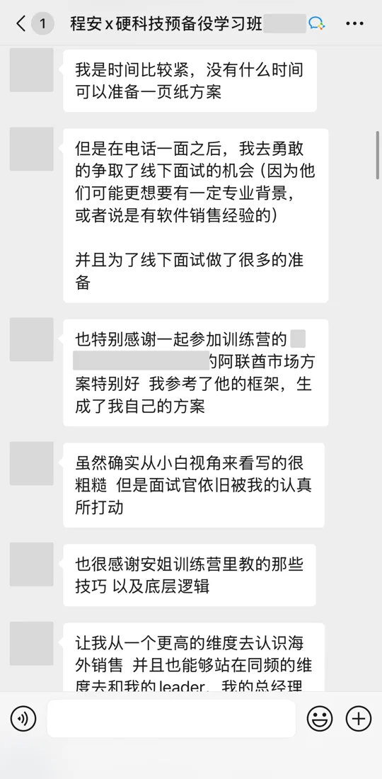 211商务英语背景，转向3D打印与工业软件海外销售，脱敏截图4